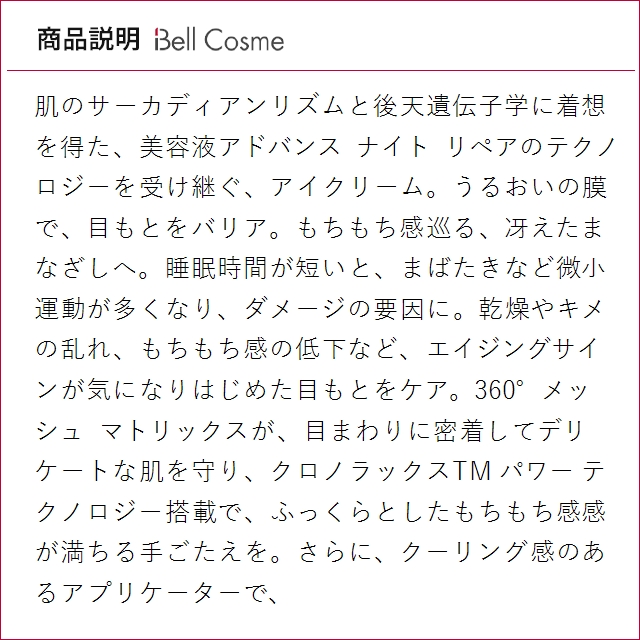 エスティローダー アドバンス ナイト リペア ...の詳細画像3