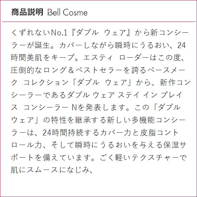 エスティローダー ダブル ウェア ステイ イン...の詳細画像2