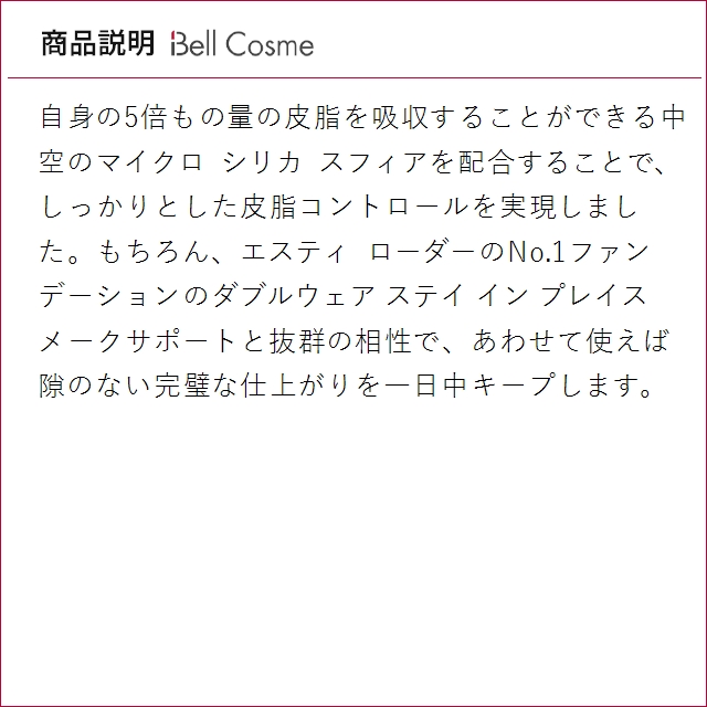 エスティローダー ダブル ウェア ステイ イン...の詳細画像4