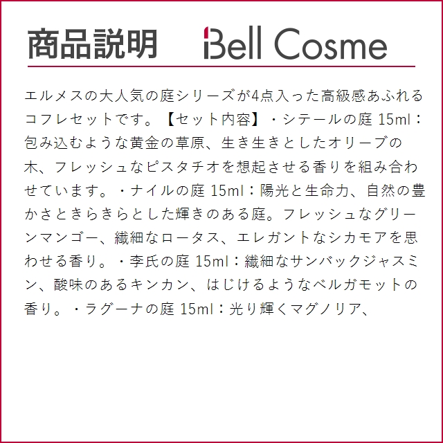 コロン エルメス 【並行輸入品】エルメス ガーデン コフレ セット