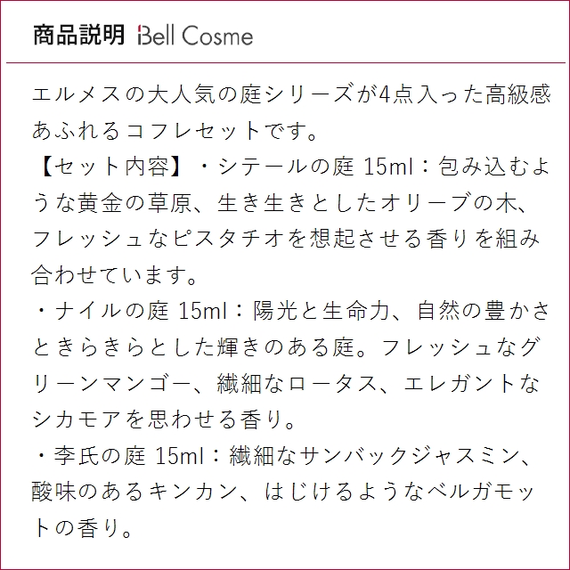 コロン エルメス 【並行輸入品】エルメス ガーデン コフレ セット
