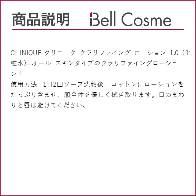 CLINIQUE クリニーク クラリファイング ローションセット 1.0 ＋2   (化粧水)｜bellcosme｜05