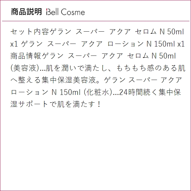 ゲラン スーパー アクア セロム N 50ml...の詳細画像3