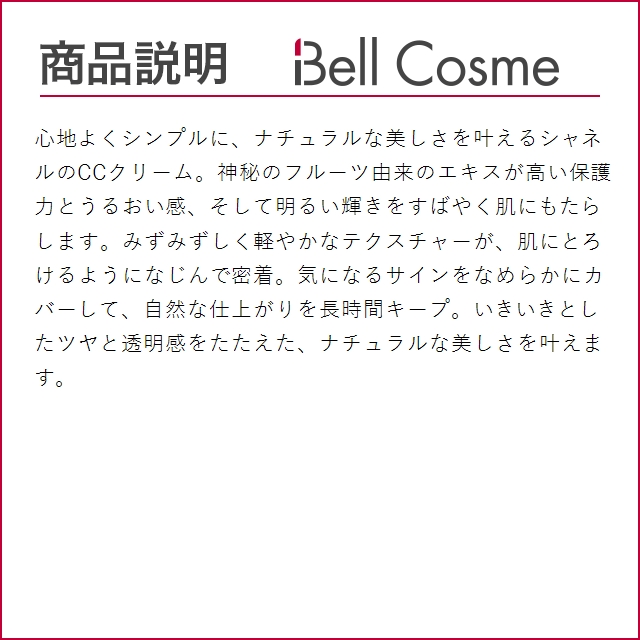 シャネル  CC クリーム N 20 ベージュ 30ml x 2 (CCクリーム)｜bellcosme｜04