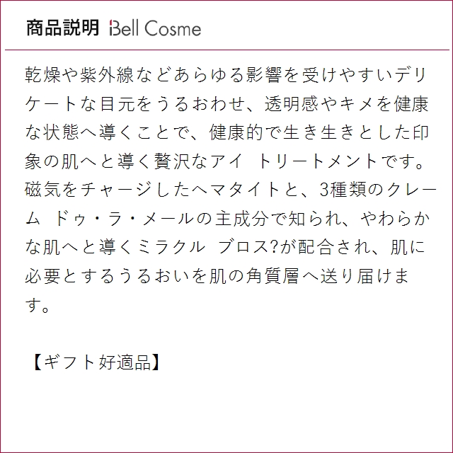 ドゥ・ラ・メール ザ・アイコンセントレート お...の詳細画像2