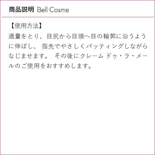 ドゥ・ラ・メール ザ・アイコンセントレート お...の詳細画像3