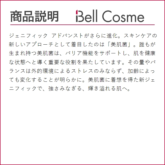 お得サイズ ランコム ジェニフィックアドバンストN  100ml (美容液)｜bellcosme｜04