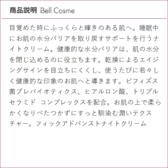 ジェニフィック ランコム ジェニフィックアドバンストナイトクリーム