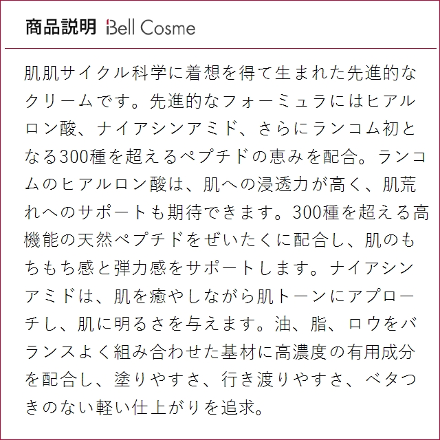 レネルジー ランコム HPN クリーム 50ml (ナイトクリーム) : ベル