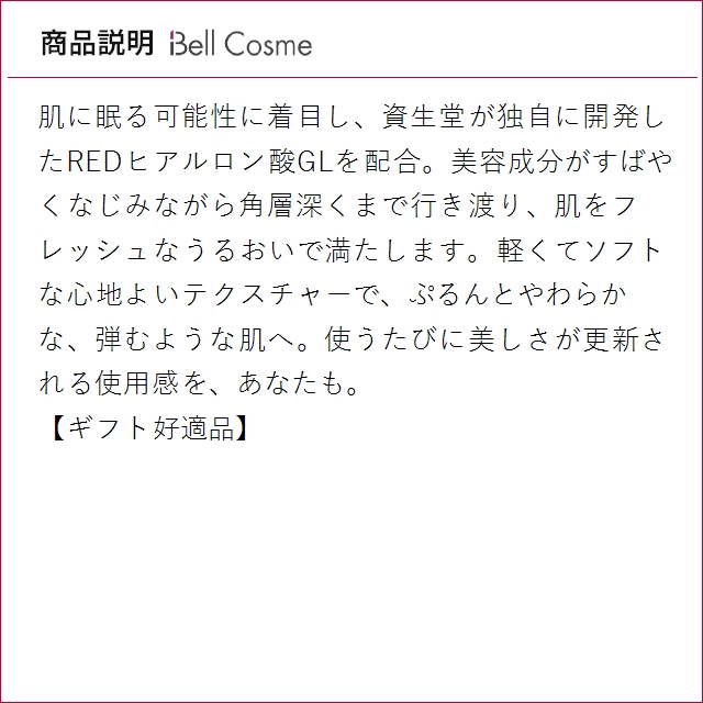 SHISEIDO エッセンシャルイネルジャ 資生堂 ハイドレーティング