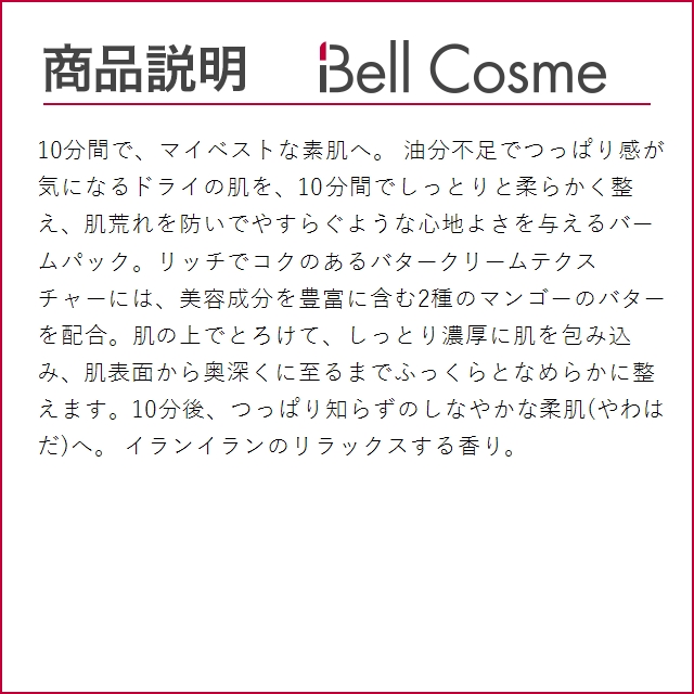 クラランス コンフォート コンセントレ バーム マスク お得な2個セット 75ml x 2 (洗い流すパ...｜bellcosme｜04