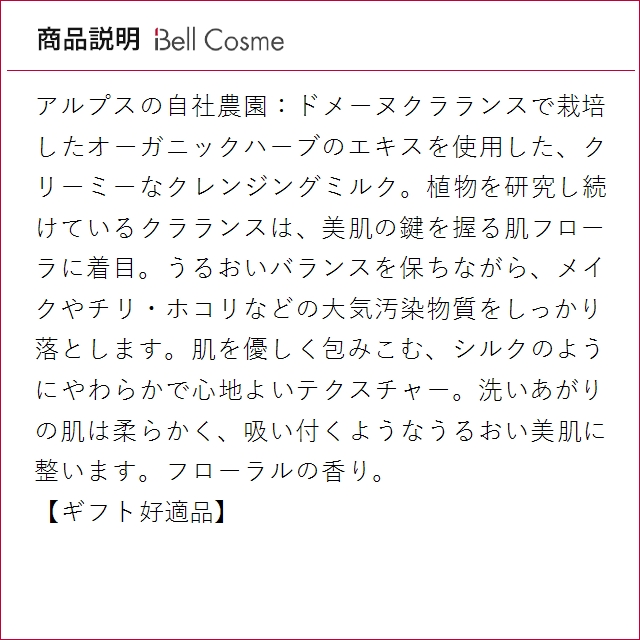 CLARINS（クラランス） ベルベット クレンジング ミルク お得な2個