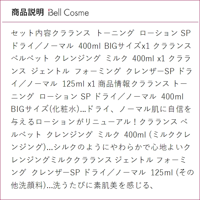 クラランス ノーマルドライ肌向けスキンケアセッ...の詳細画像3
