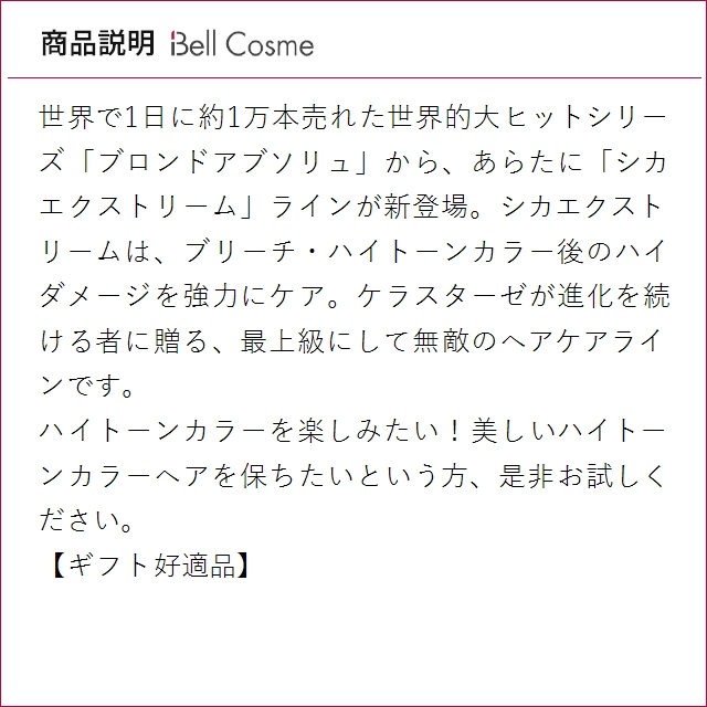 ブロンド アブソリュ 【並行輸入品】ケラスターゼ BL マスク シカ