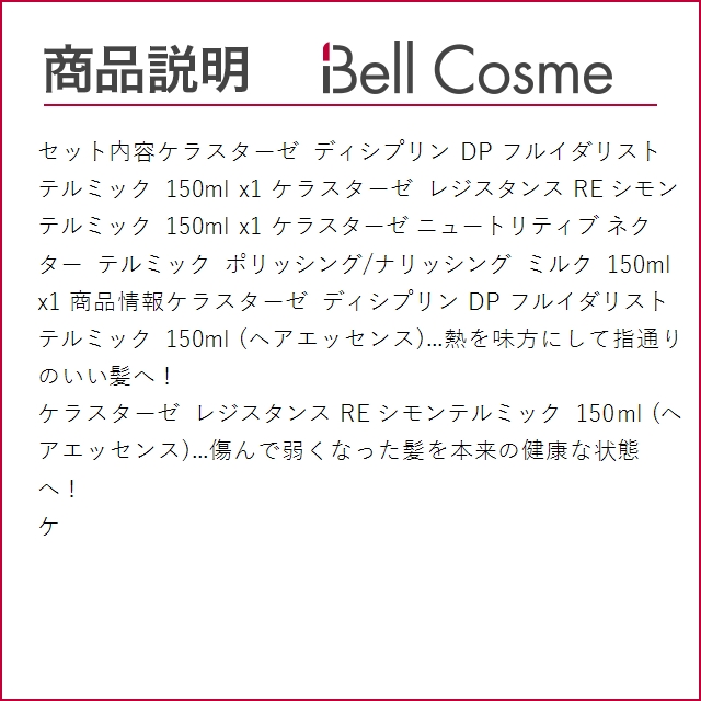 フルイダリストテルミック2本セット ケラスターゼ / DP フルイダリスト テルミックの公式商品情報