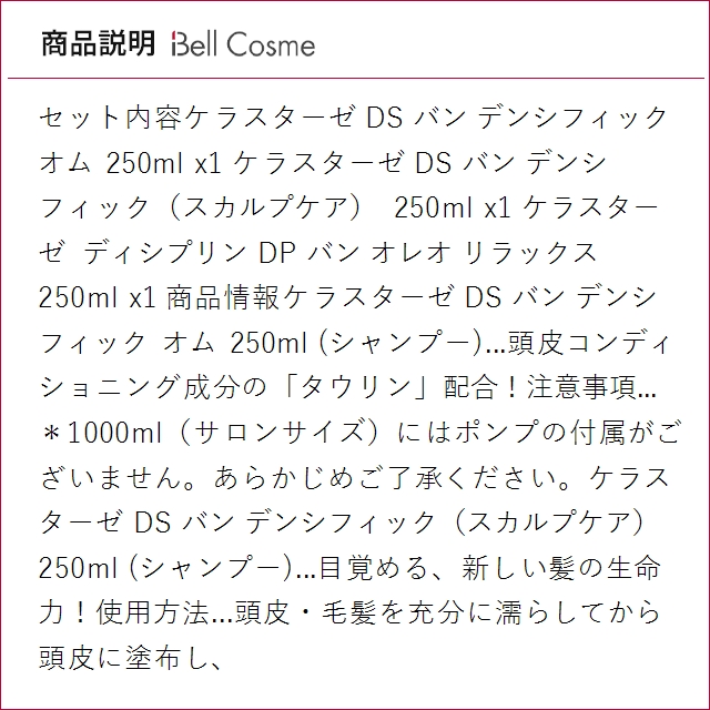【並行輸入品】ケラスターゼ DS バン デンシフィック オム 250ml とDS バン デンシフィック（..._3