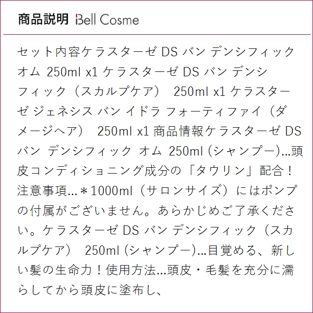【並行輸入品】ケラスターゼ DS バン デンシフィック オム 250ml とDS バン デンシフィック（..._3