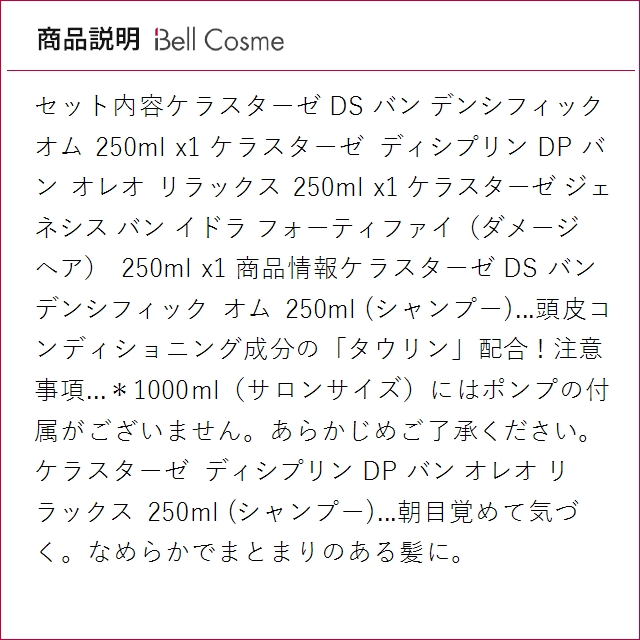 【並行輸入品】ケラスターゼ DS バン デンシフィック オム 250ml とディシプリン DP バン オ..._3
