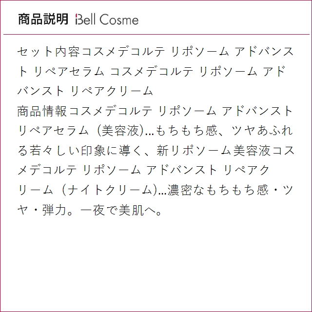 コスメデコルテ リポソーム アドバンスト リペ...の詳細画像2