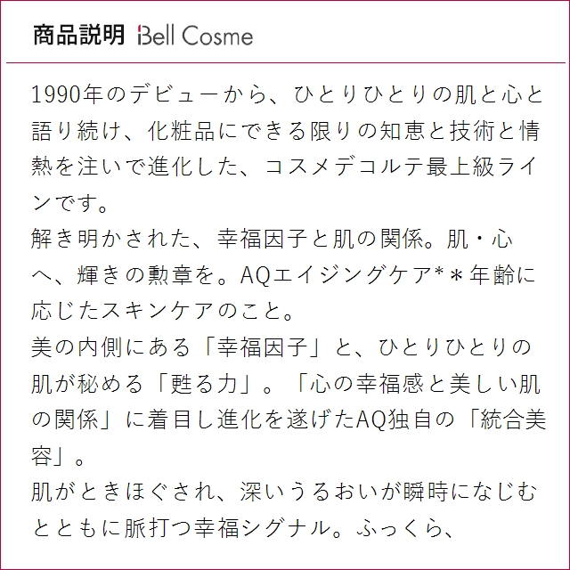 【並行輸入品】コスメデコルテ AQ アブソリュート エマルジョン マイクロラディアンス III 2...