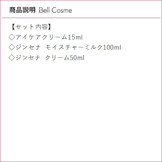 マルティナ アイケアクリーム & ジンセナ モ...の詳細画像2