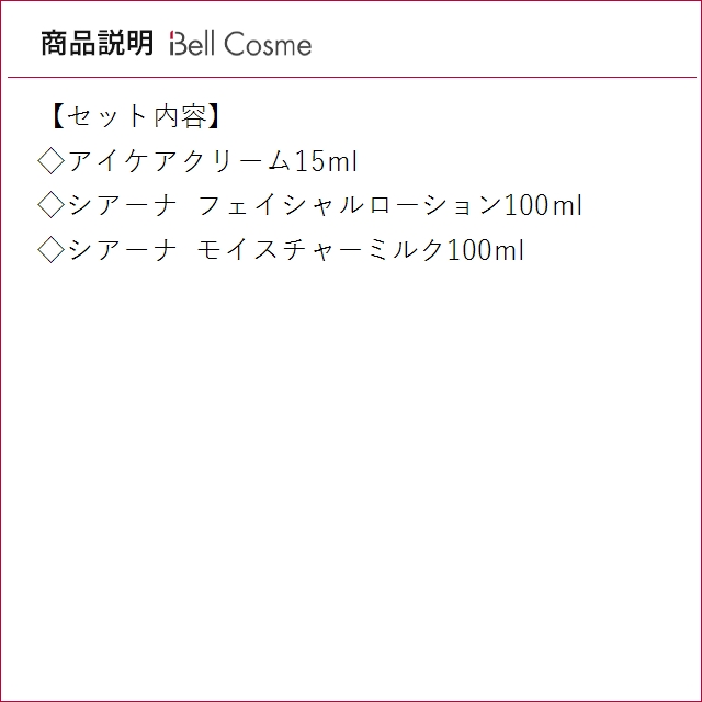 マルティナ アイケアクリーム & シアーナ フ...の詳細画像3