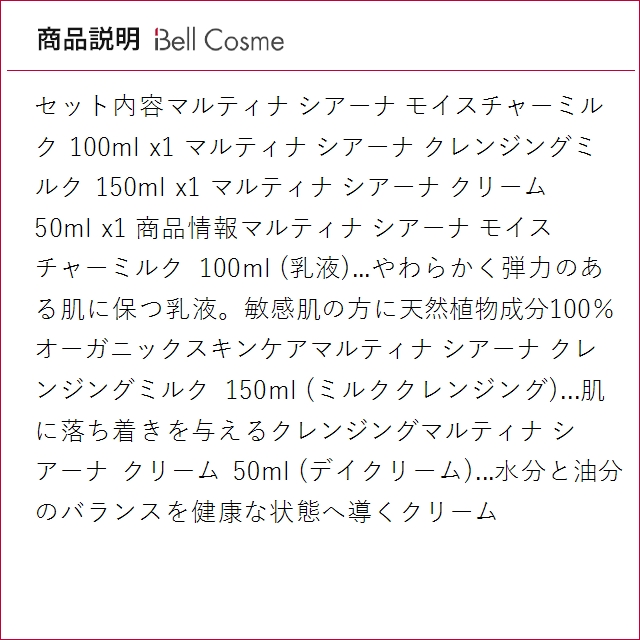 マルティナ シアーナ クレンジングミルク 15...の詳細画像2