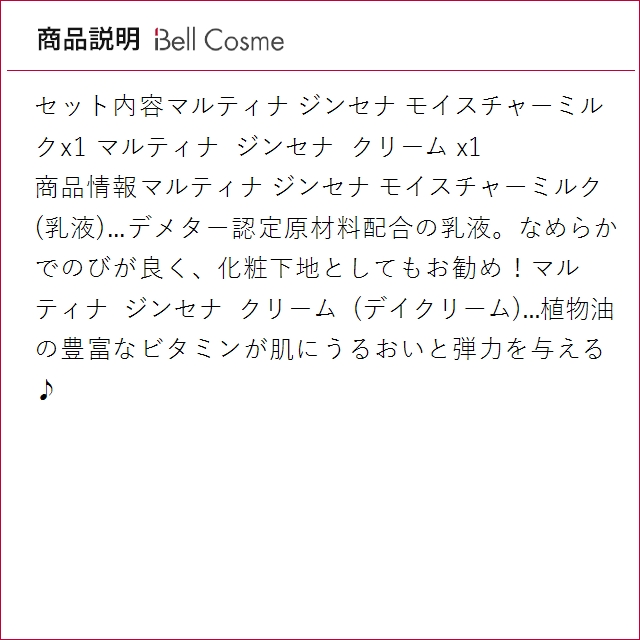 マルティナ ジンセナ モイスチャーミルク + ...の詳細画像2