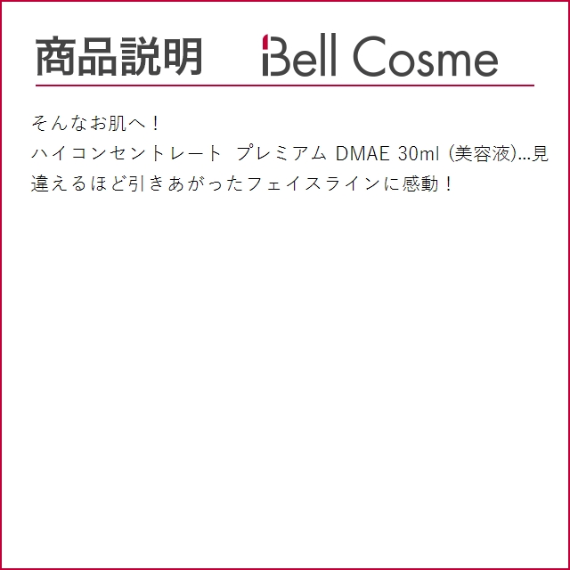 ハイコンセントレート プレミアム オスモローション 150ml とプレミアム EGF 30ml とプレミア...｜bellcosme｜03