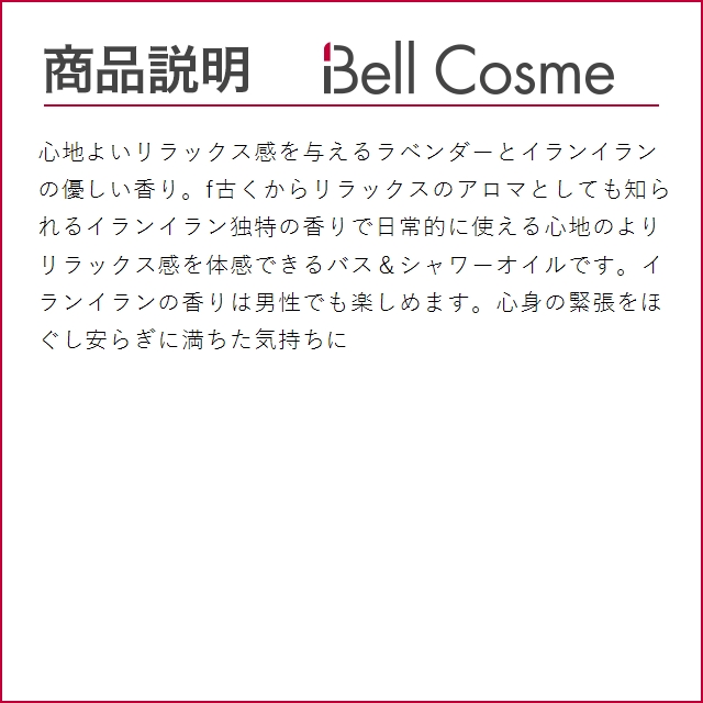 アロマセラピーアソシエイツ リラックス ライトリラックス バスアンドシャワーオイル  55ml (...｜bellcosme｜04