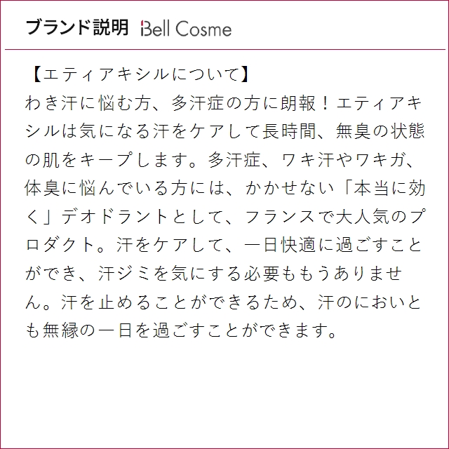 エティアキシル デトランスピラン 敏感肌用 お...の詳細画像4