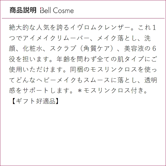 イヴロム クレンザー 200ml (その他クレ...の詳細画像2