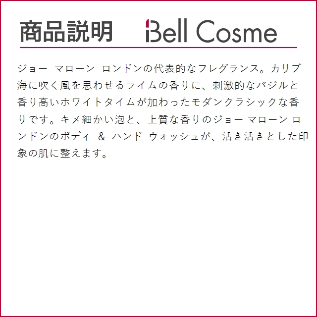 ジョーマローン ライム バジル ＆ マンダリン ボディ ＆ ハンド ウォッシュ  250ml (ハンドウォ...｜bellcosme｜04