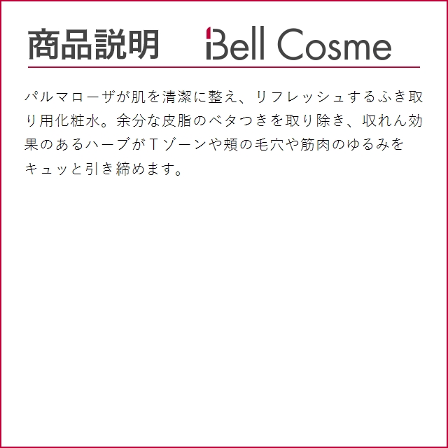 ニールズヤードR パルマローザウォーター  200ml (化粧水)｜bellcosme｜04