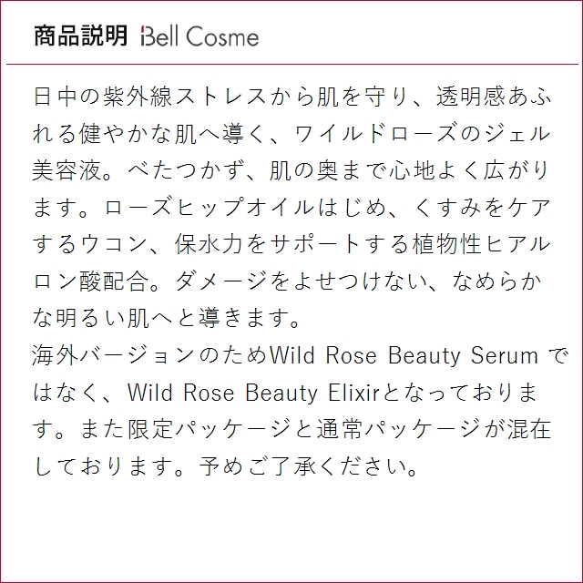 【並行輸入品】ニールズヤードR ワイルドローズビューティセラム 新パッケージ 30ml (美容液)_3