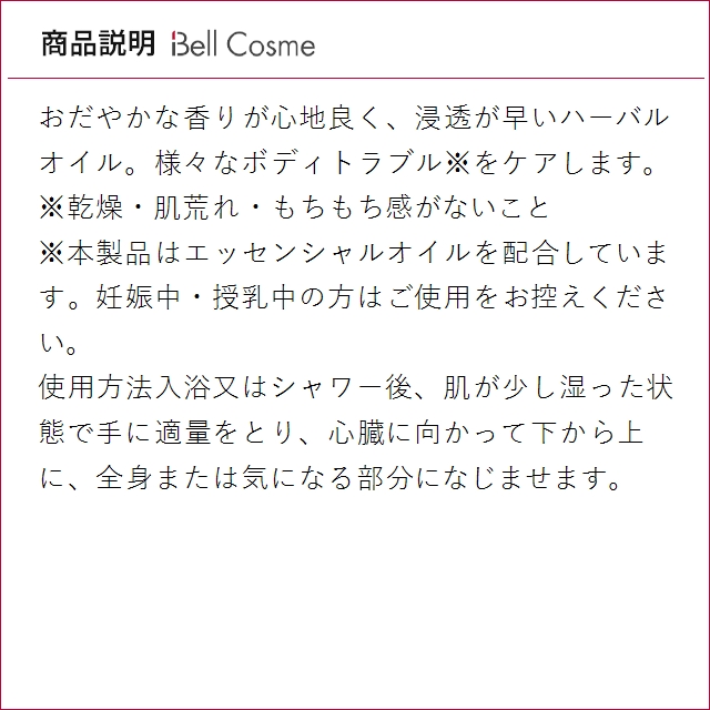 PAUL SCERRI（ポール・シェリー） ハーバルオイル 150ml (ボディオイル
