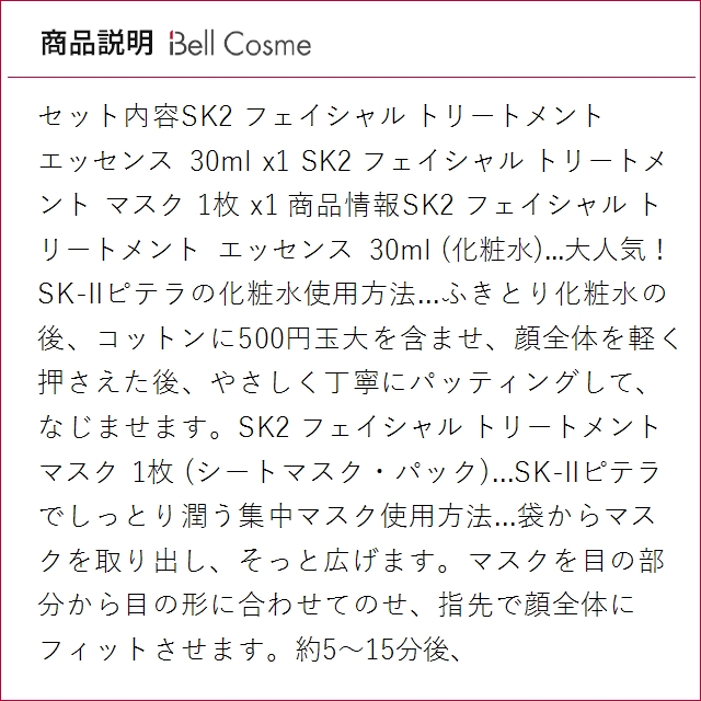 【並行輸入品】SK2 フェイシャル トリートメ...の詳細画像3