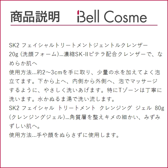 SK2 ピテラベーシックケア 3点セット/フェイシャル トリートメント エッセンス 30ml  ＋ フェ...｜bellcosme｜05