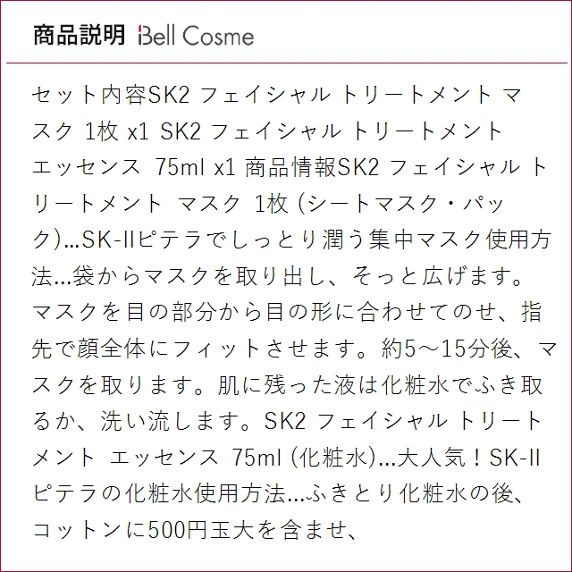 【並行輸入品】SK2 ピテラベーシックケア 2...の詳細画像3
