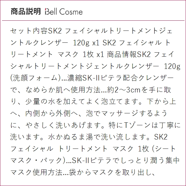 【並行輸入品】SK2 ピテラベーシックケア 2...の詳細画像3