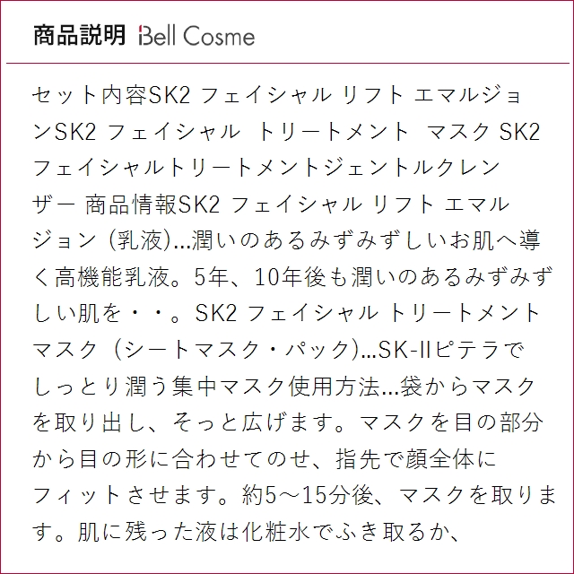 【並行輸入品】SK2 フェイシャルトリートメント クレンザー +エマルジョン ＋ マスク セット ..._3