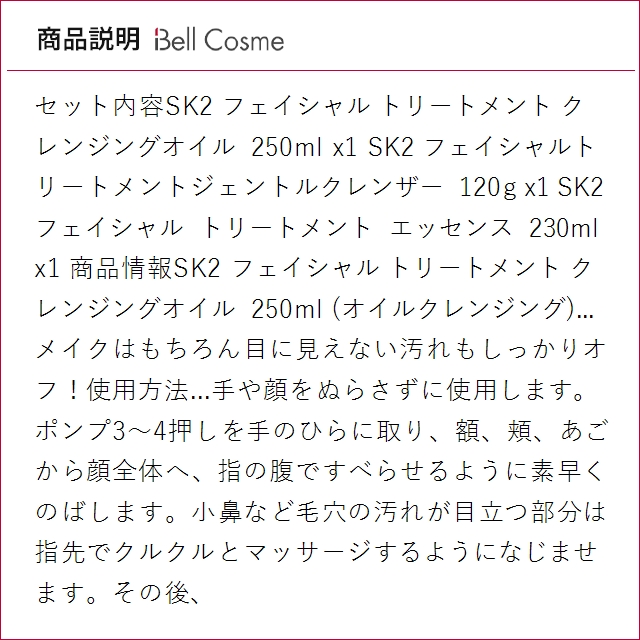 SK2 ピテラベーシックケア 3点セット/フェ...の詳細画像3