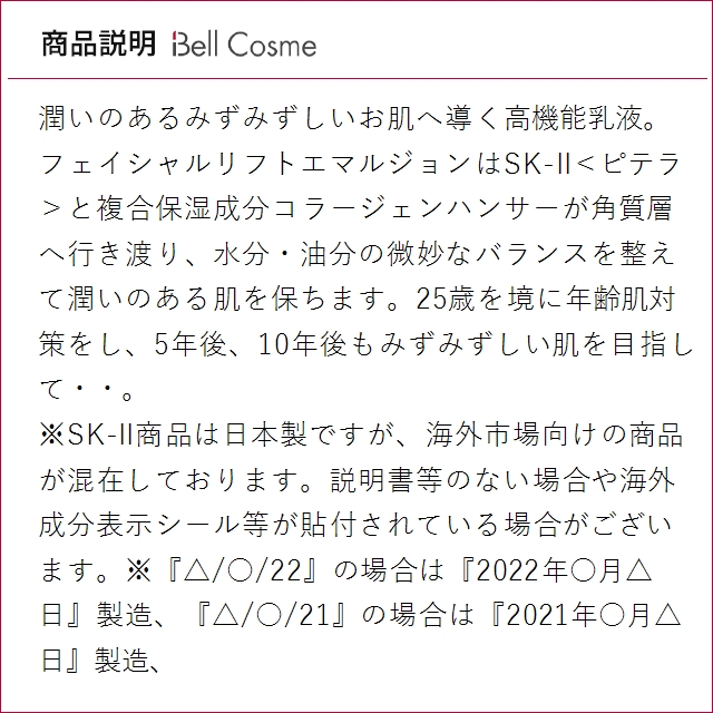 【並行輸入品】SK2 フェイシャル リフト エ...の詳細画像3