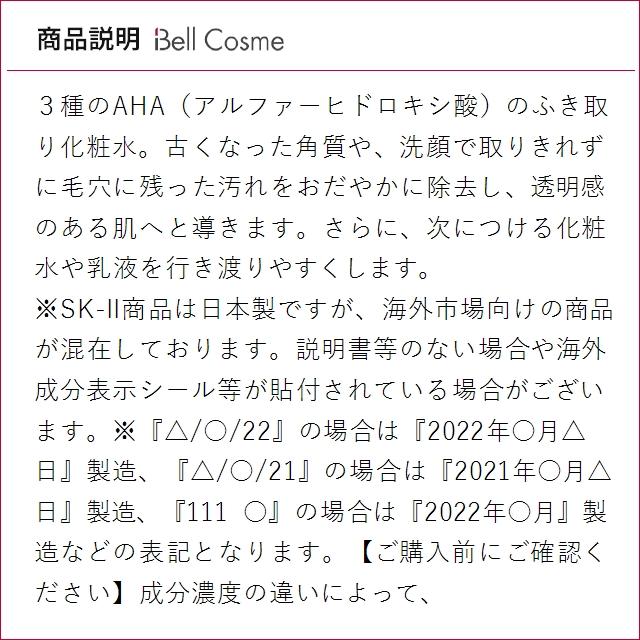 【並行輸入品】SK2 フェイシャルトリートメン...の詳細画像3