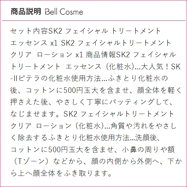 【並行輸入品】SK2 フェイシャル トリートメ...の詳細画像3