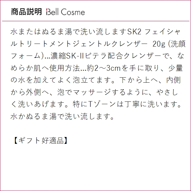 SK2 フェイシャル トリートメント クレンジ...の詳細画像3