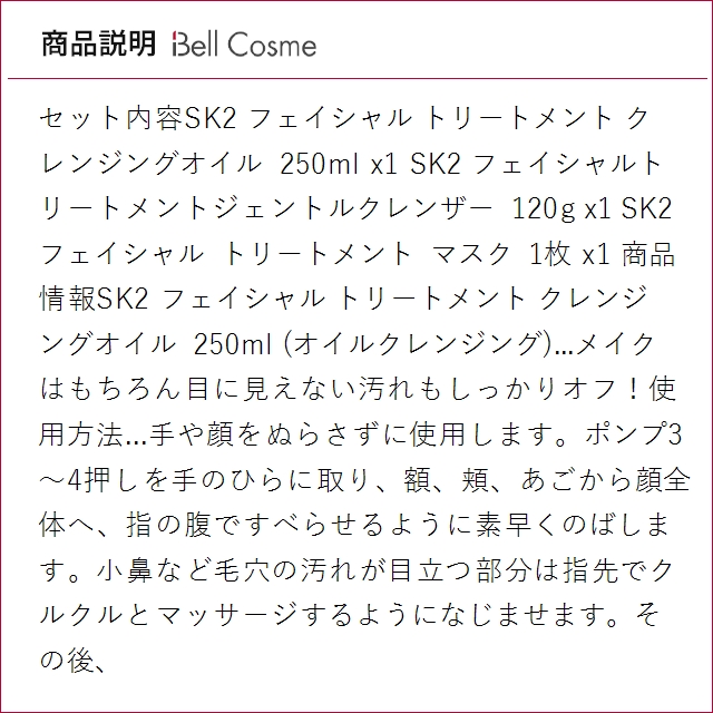 SK2 ピテラベーシックケア 洗顔&マスク 3...の詳細画像2