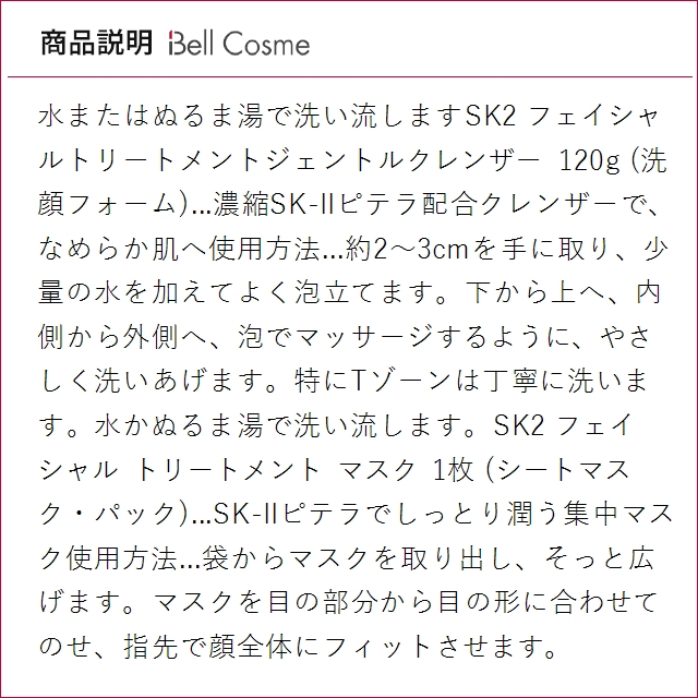 SK2 ピテラベーシックケア 洗顔&マスク 3...の詳細画像3