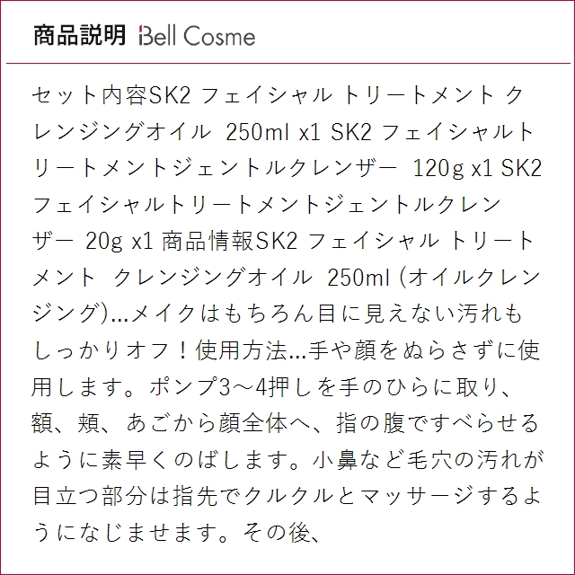 SK2 ピテラベーシックケア 洗顔3点セット/...の詳細画像2