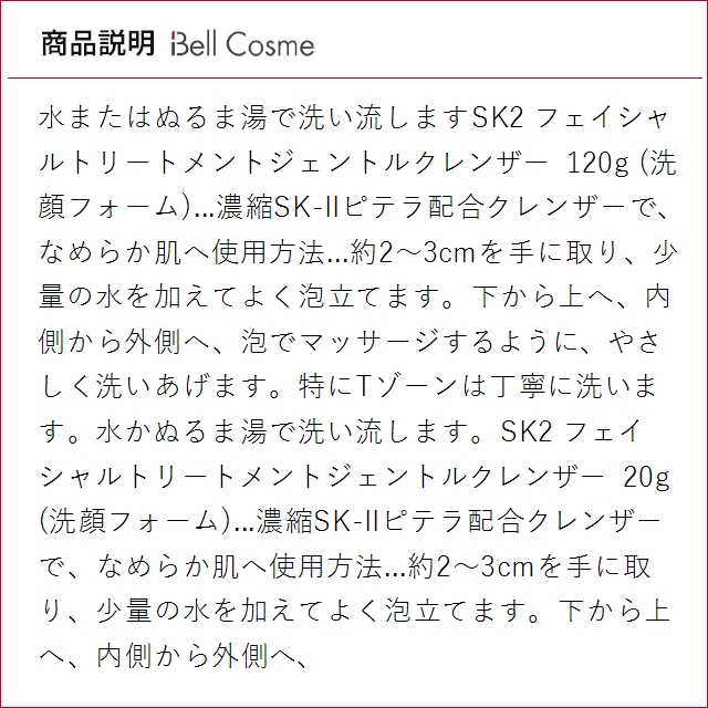 SK2 ピテラベーシックケア 洗顔3点セット/...の詳細画像3